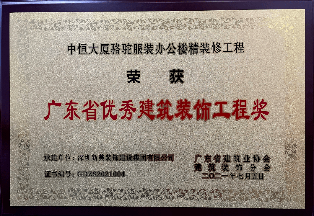 中裝建設再創佳績，三項工程榮膺“2017年廣東省優秀建筑裝飾工程獎”