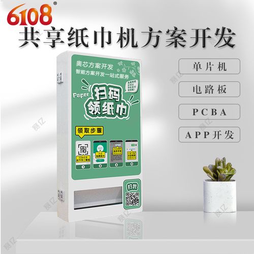 物聯(lián)網點亮生活 深圳我愛物聯(lián)網科技公司推出共享無人售紙巾機，便民服務再升級